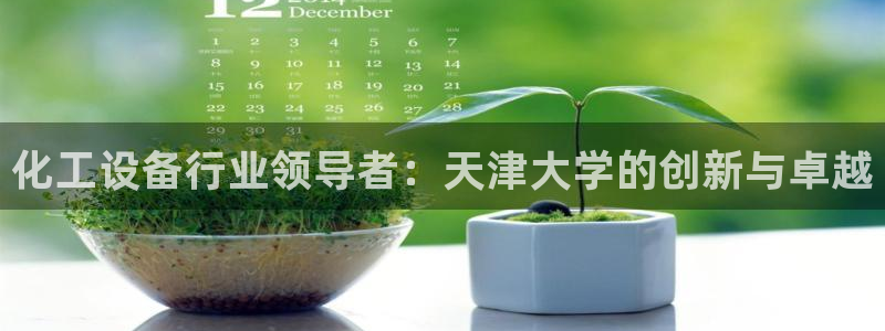 天辰平台 注册你的专属平台入口