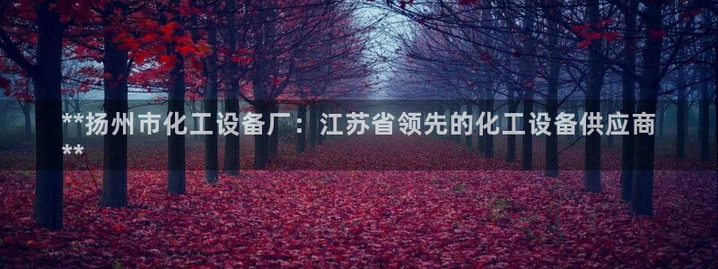 天辰平台注册登录地址怎么改