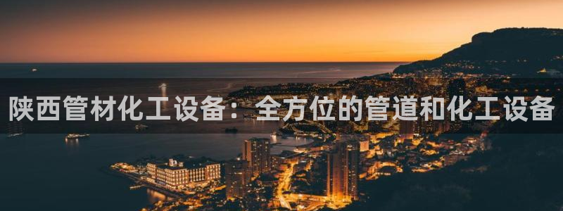 天辰平台飞 411o31 平台