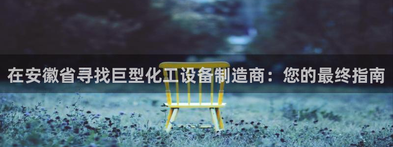 天辰平台用户登录入口网址
