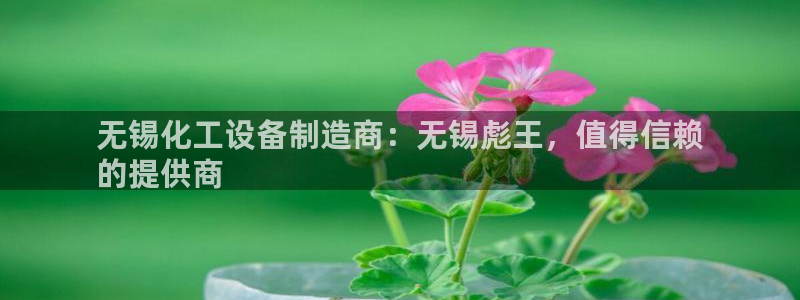 天辰平台话 411O31 平台