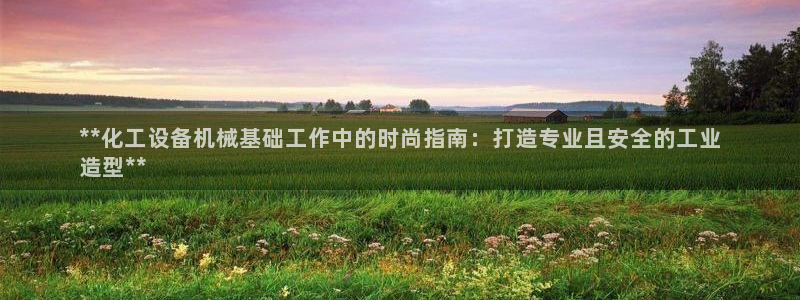 天辰平台专用注册通道安全吗可靠吗