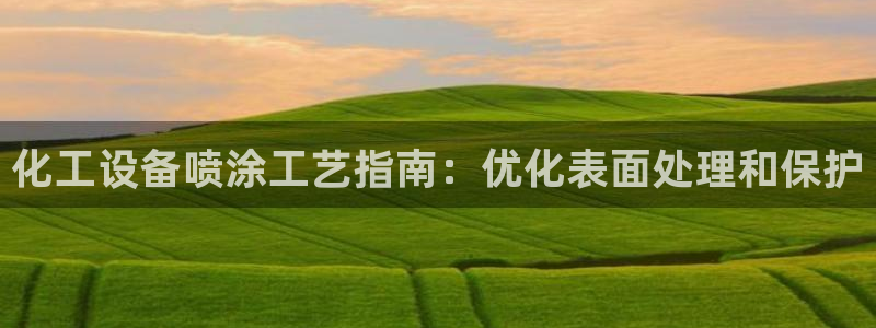 天辰平台注册登录地址在哪里