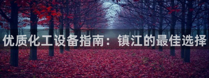 天辰平台用户登录失败什么原因
