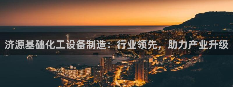 天辰娱乐官网最新公告