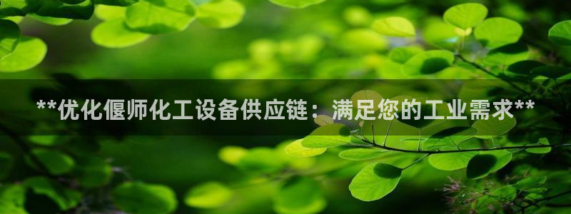 天辰平台招 411O31 平台