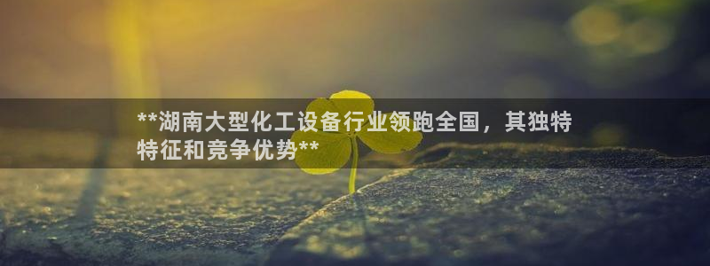 天辰平台登录注册不了