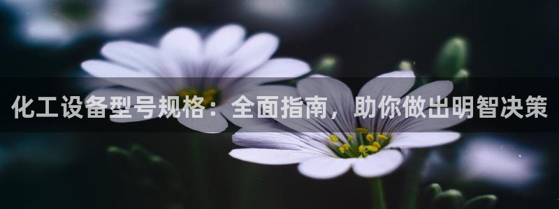 天辰平台登录注册不了