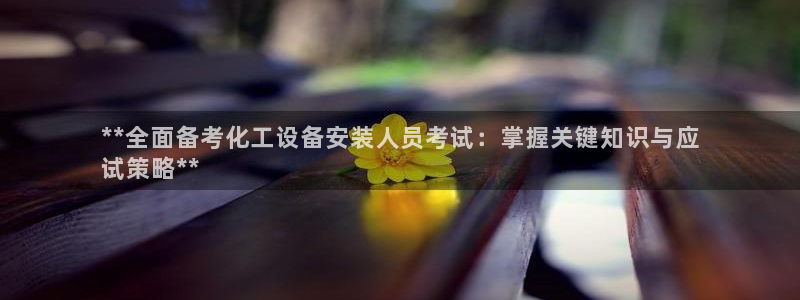 天辰平台弄 585341