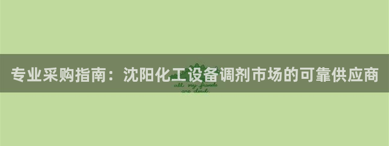 天辰平台用户登录入口在哪