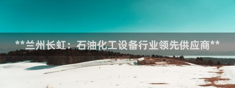 天辰平台 注册你的专属平台入口在哪