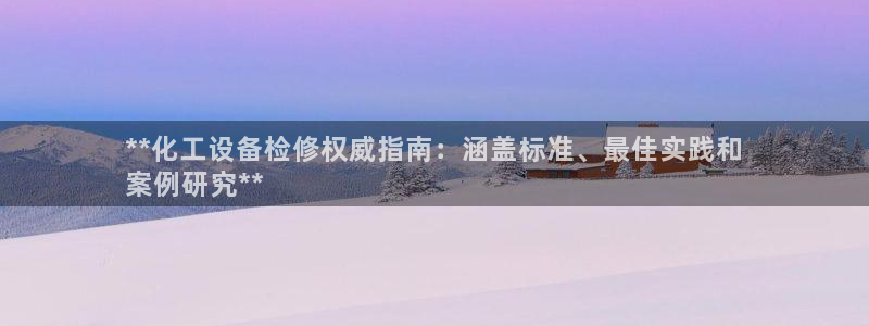 天辰平台注册登录地址在哪里找