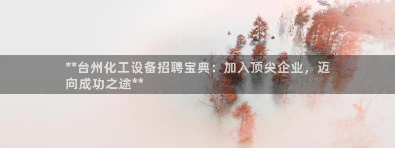 天辰娱乐平台账号注册地址是多少