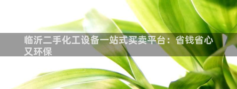 天辰平台价 411O31 平台