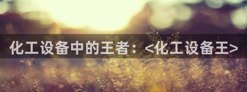 天辰平台测速