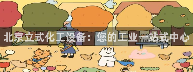 天辰平台价 411O31 平台：北京立式化工设备：