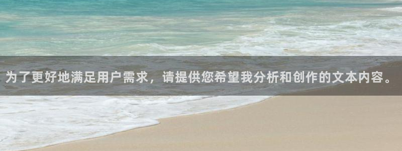 四库黄色影院：为了更好地满足用户需求，请提供您希望我分析和创作的文本内容。